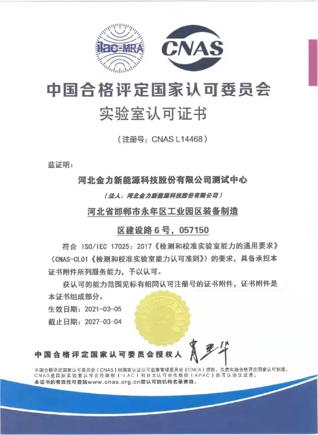 CNAS實(shí)驗(yàn)室認(rèn)可證書 CNAS實(shí)驗(yàn)室認(rèn)可證書